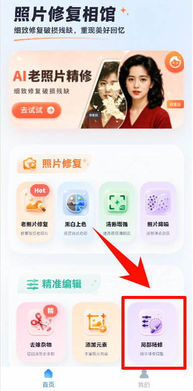 照片修复相馆1