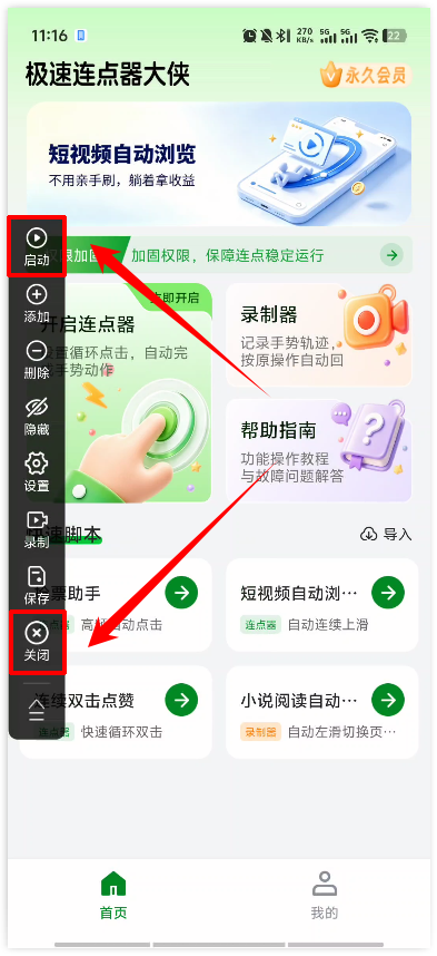 极速连点器11