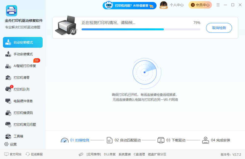​打印机处于错误状态是怎么回事20