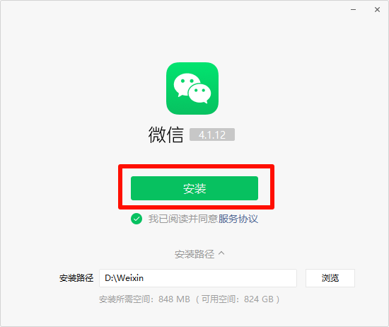 ​电脑微信找不到卸载入口6