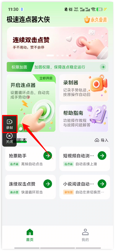 极速连点器38