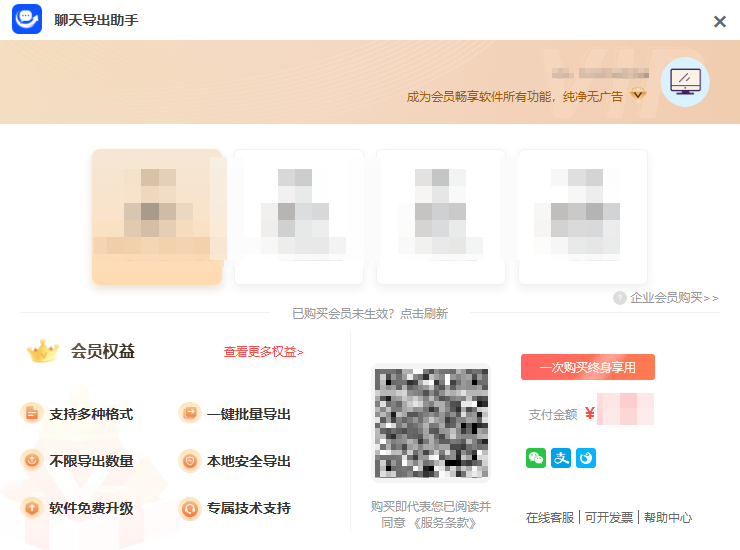 聊天记录导出9