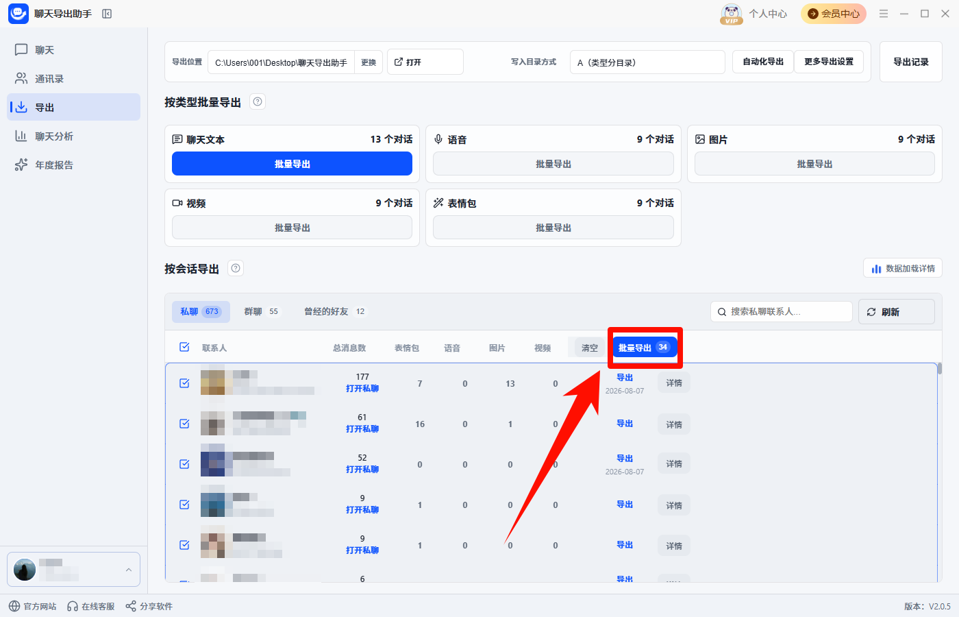 微信聊天记录导出4