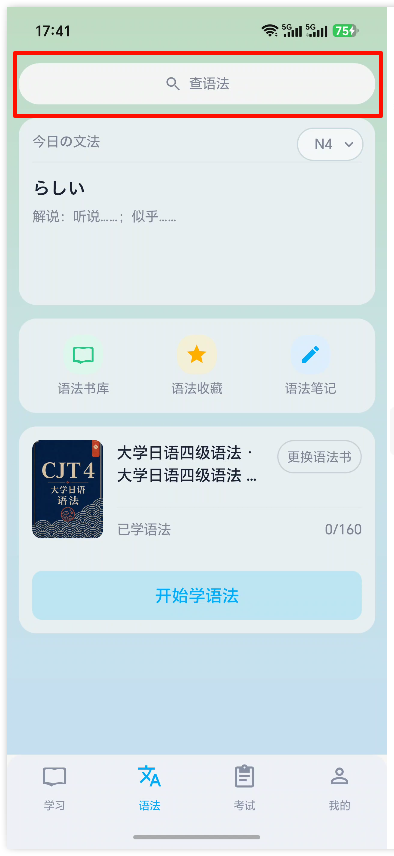 日语自学29