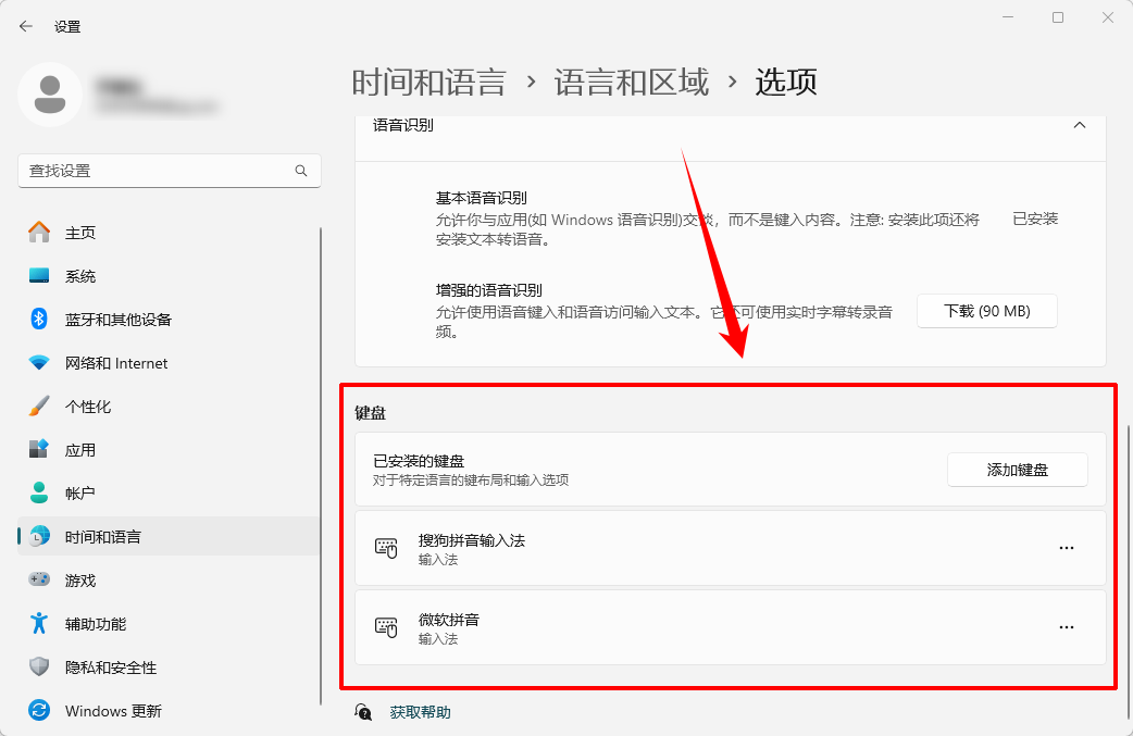 win11输入法不见了无法打字4