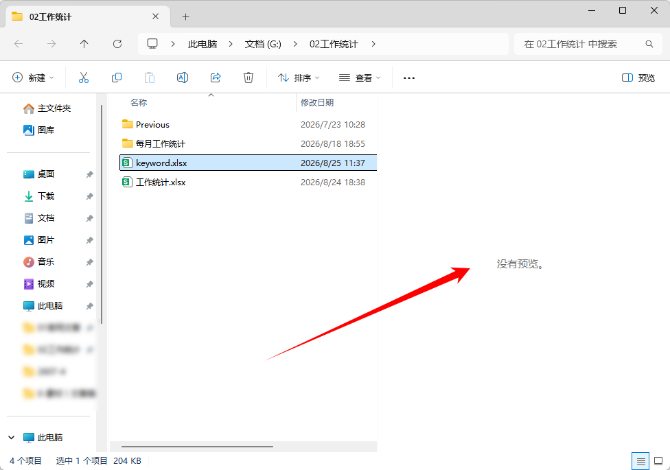 打开了预览窗格但是无法预览1