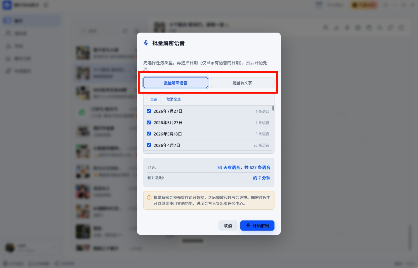 语音转文字5