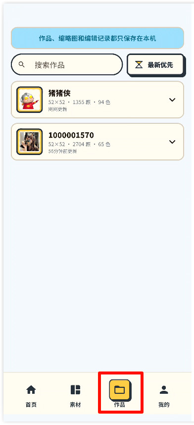 拼豆图纸工具23