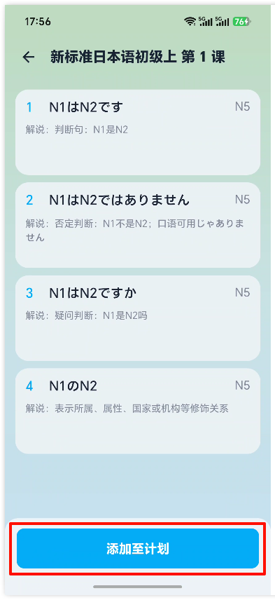 日语自学40