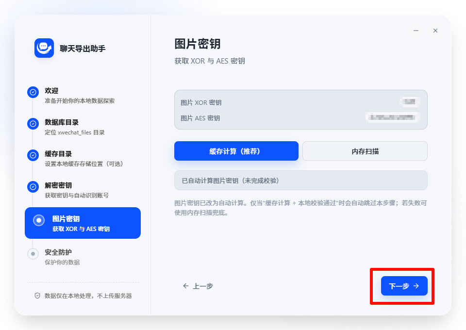 聊天记录导出24