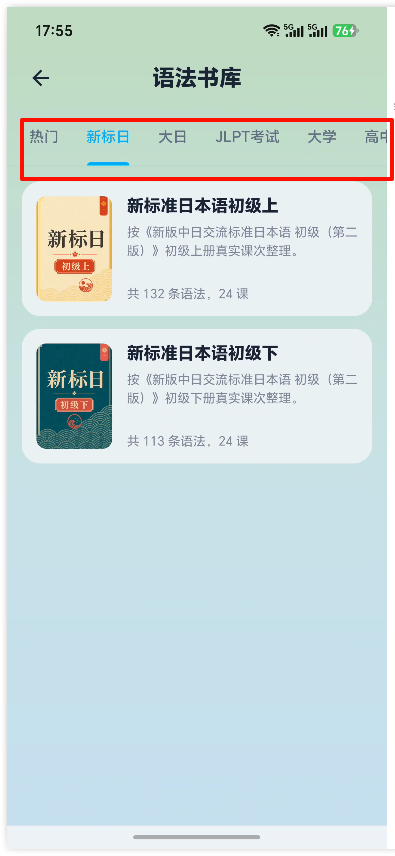 日语自学38