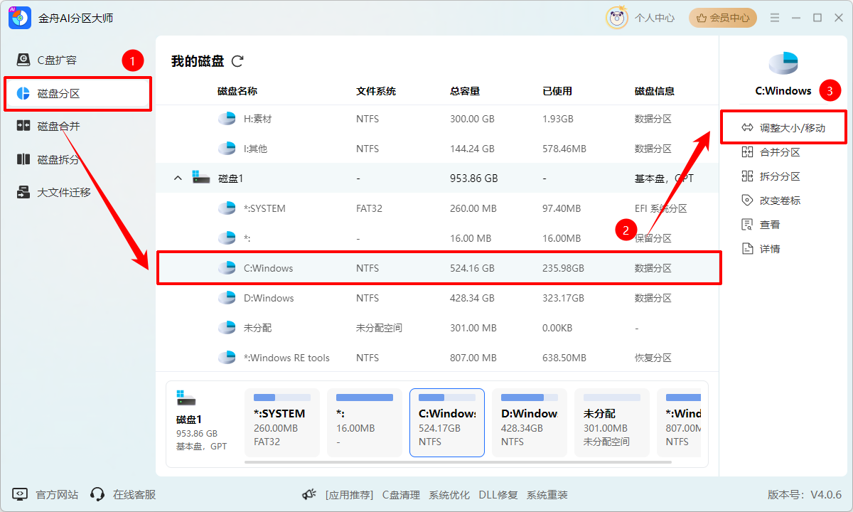 电脑磁盘分区怎么重新分配11