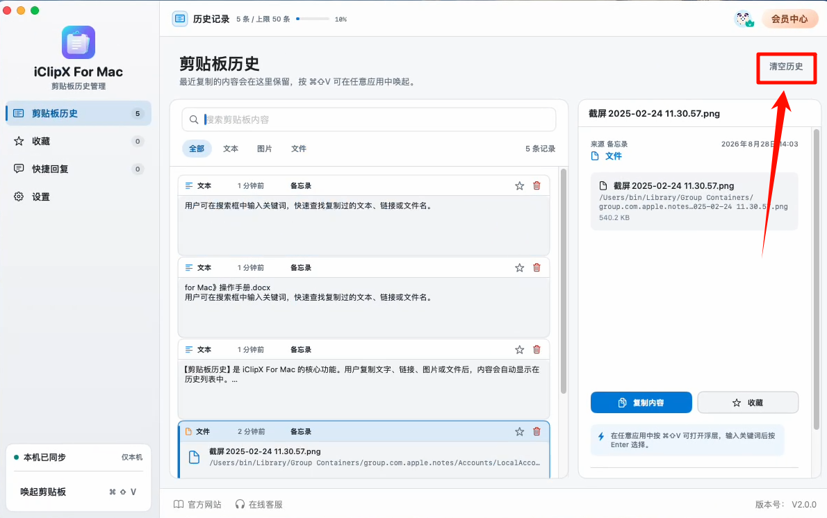 iClipX For Mac14