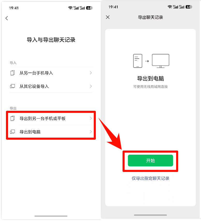 微信聊天记录导出9