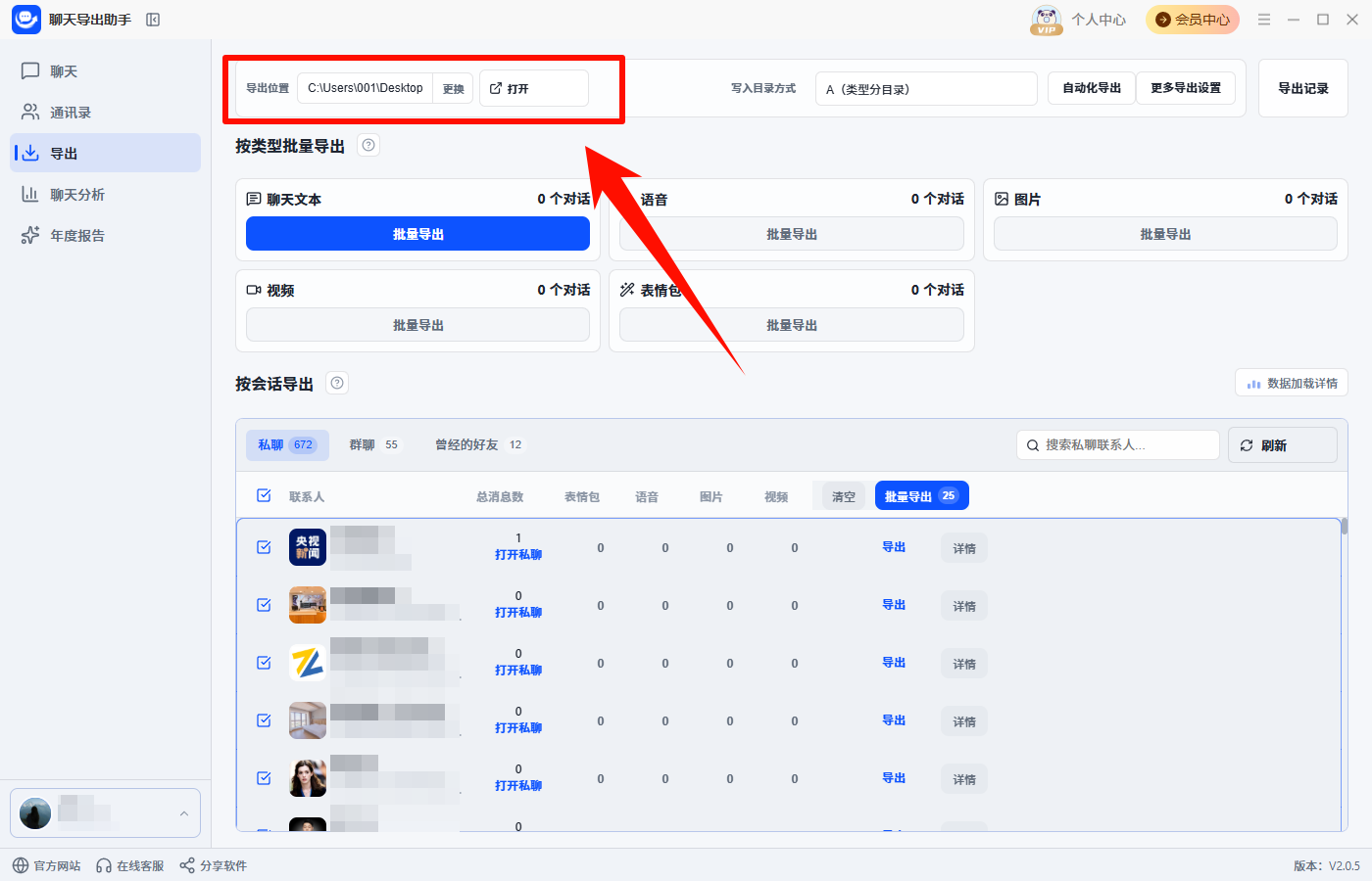 聊天记录导出29
