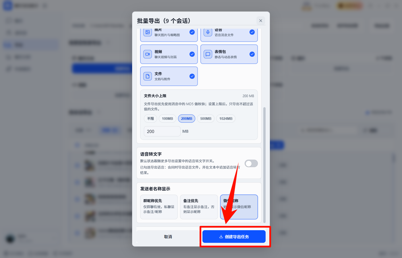 聊天记录按会话批量导出7