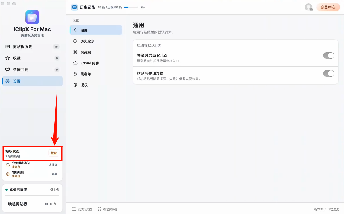 iClipX For Mac2