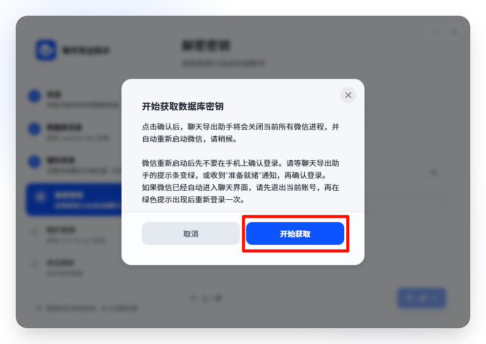聊天记录导出22
