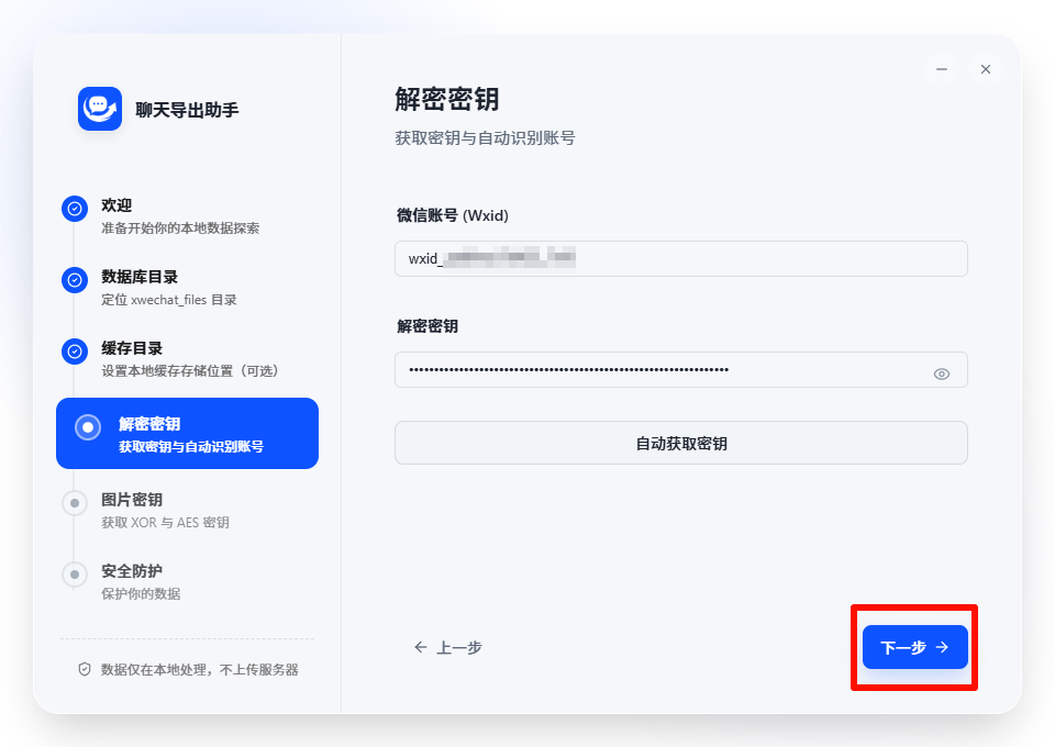 聊天记录导出23