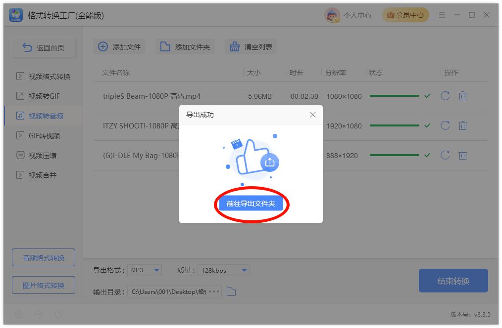 视频提取音频7