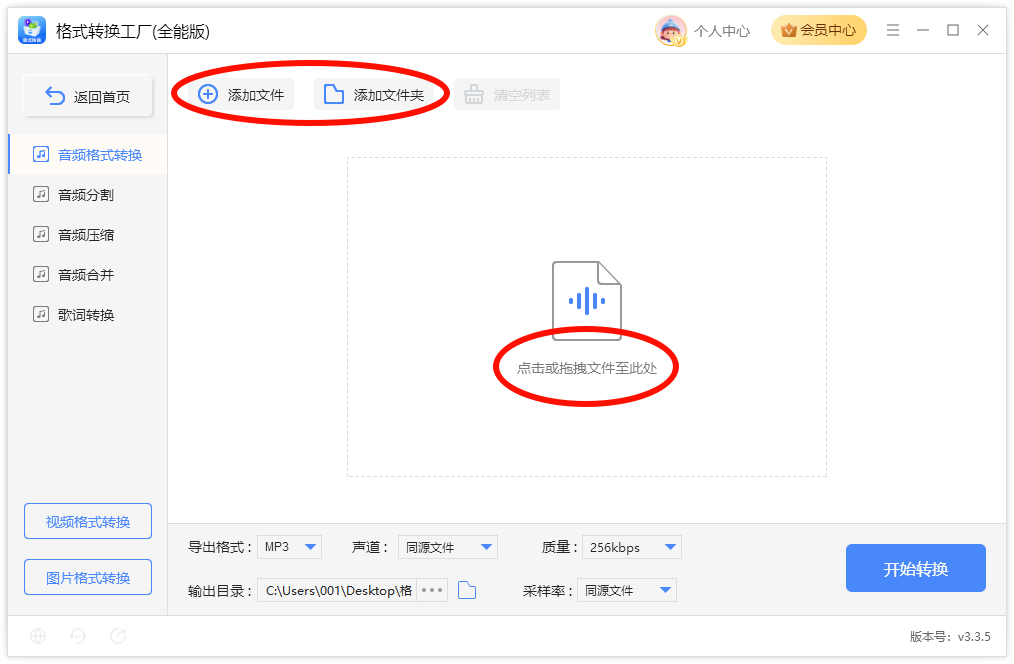 《格式转换工厂(全能版)》操作手册21