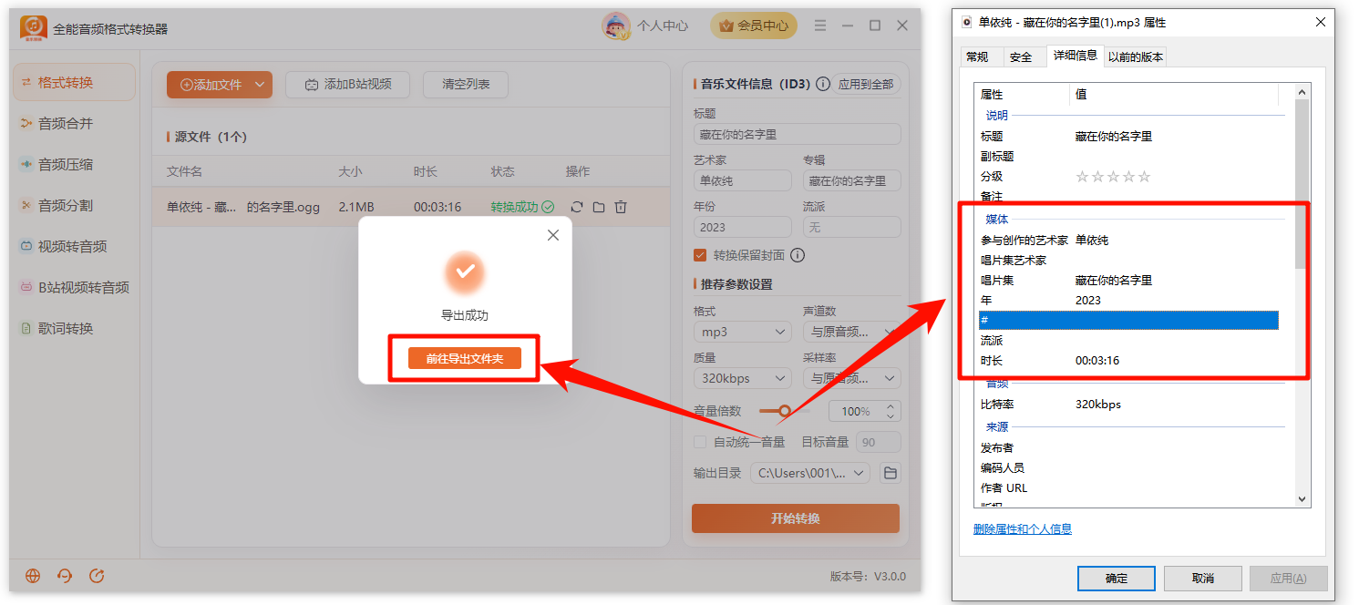 音乐文件信息（ID3）6