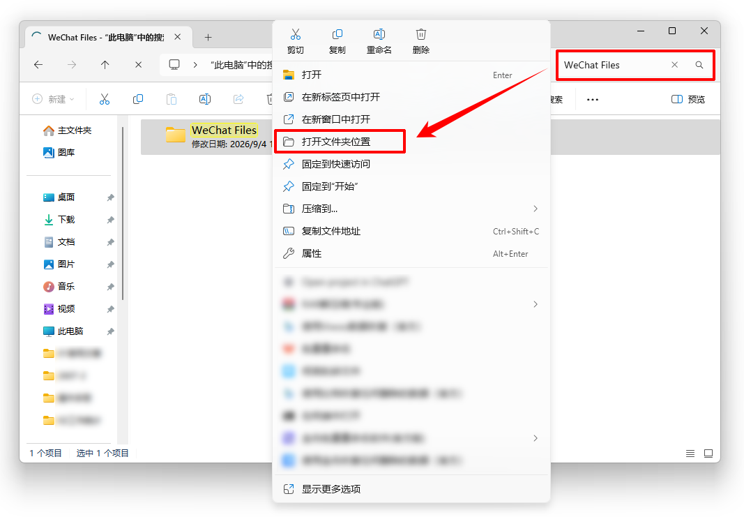 如何在c盘找到微信缓存文件7