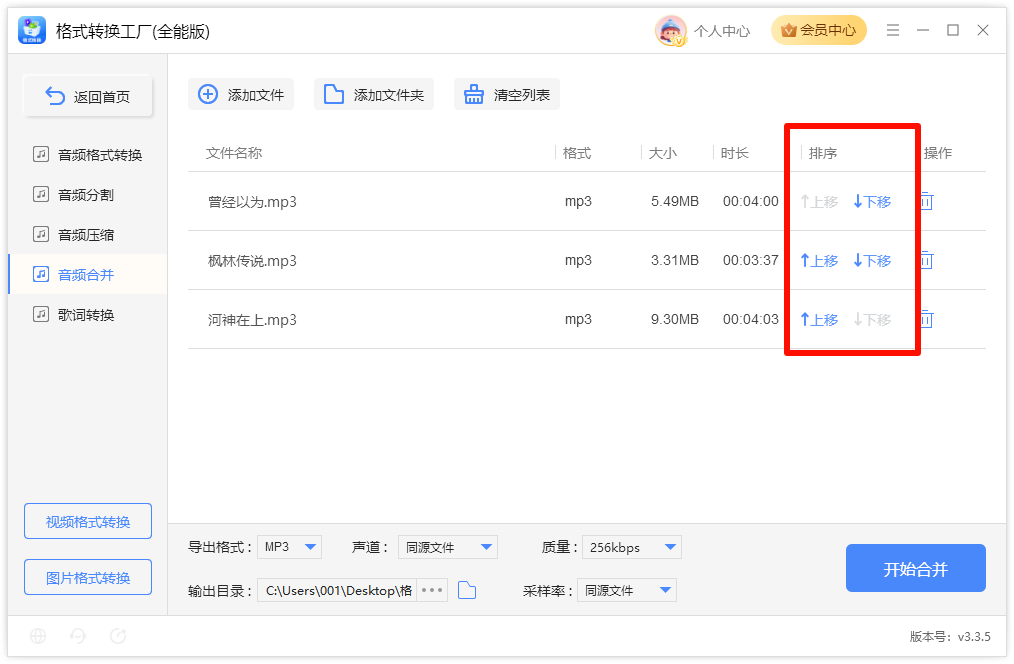 多段音频合并4