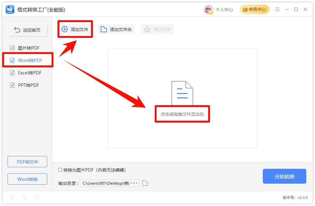 《格式转换工厂(全能版)》操作手册41
