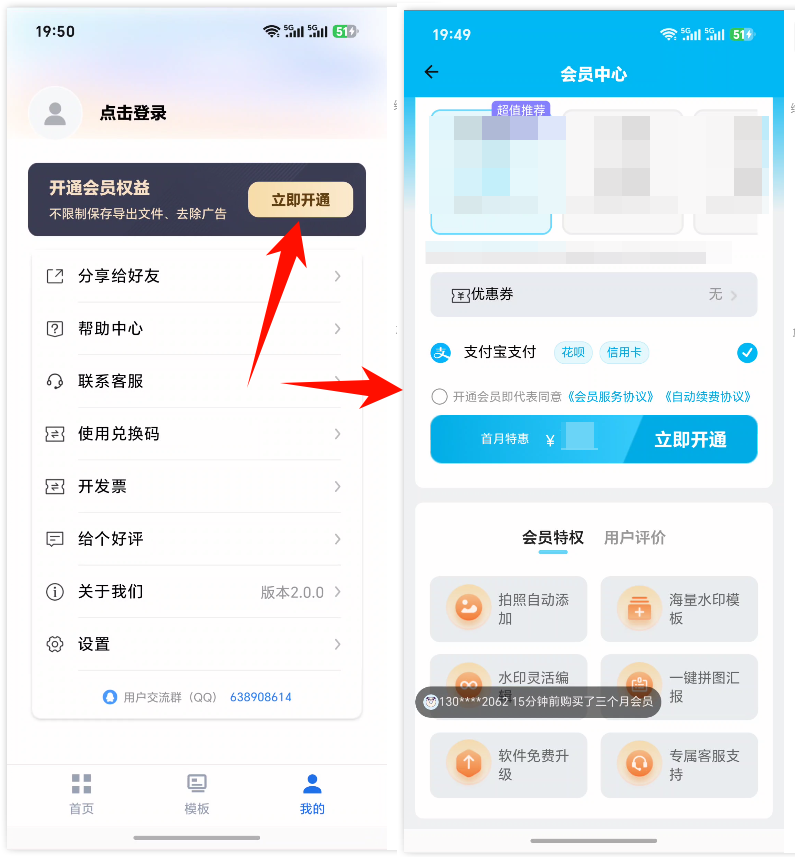 《轻松修改水印相机APP》操作手册4