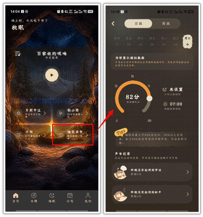 枕眠app24