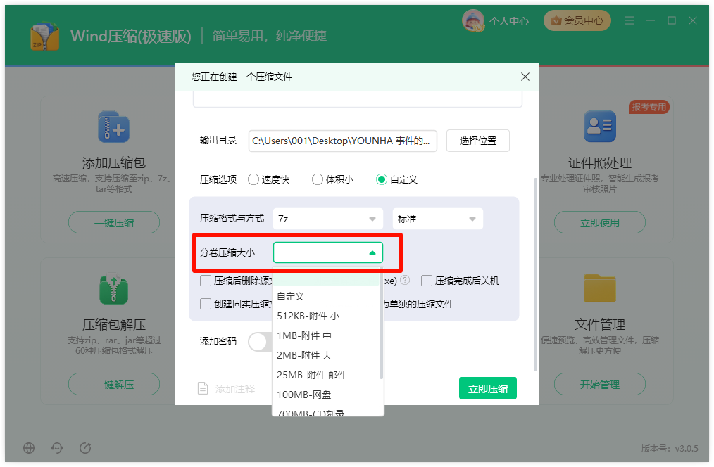 文档压缩5