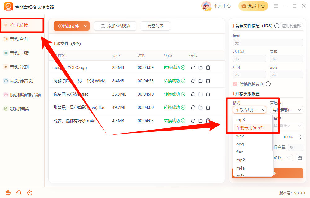 ​车载无法播放 MP3 音频5