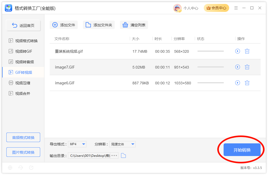 GIF动图转成视频格式6