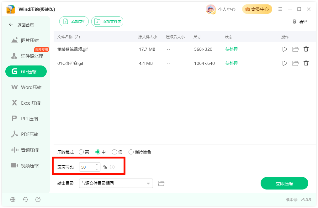 Wind压缩(极速版)5