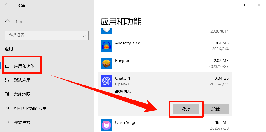 Microsoft Store下载路径怎么改12