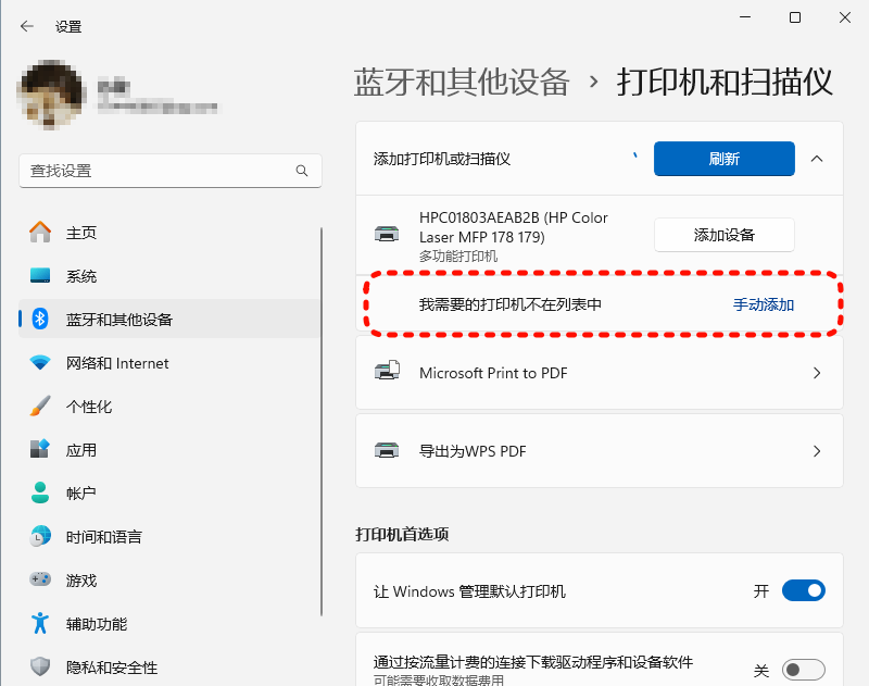 WIN11打印机安装3
