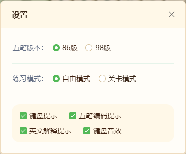 《打字通(趣学版)》操作手册9