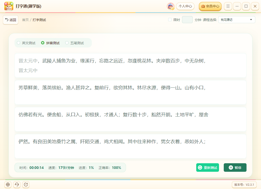 《打字通(趣学版)》操作手册34