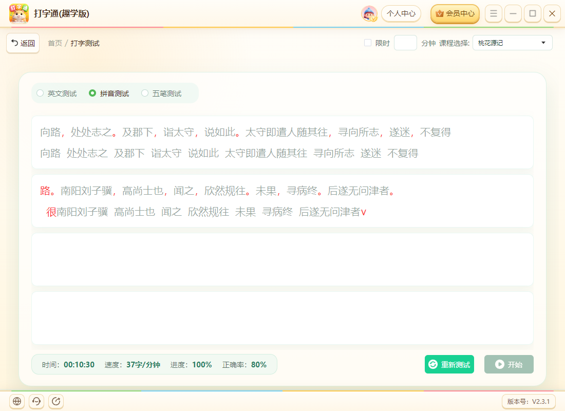 《打字通(趣学版)》操作手册35