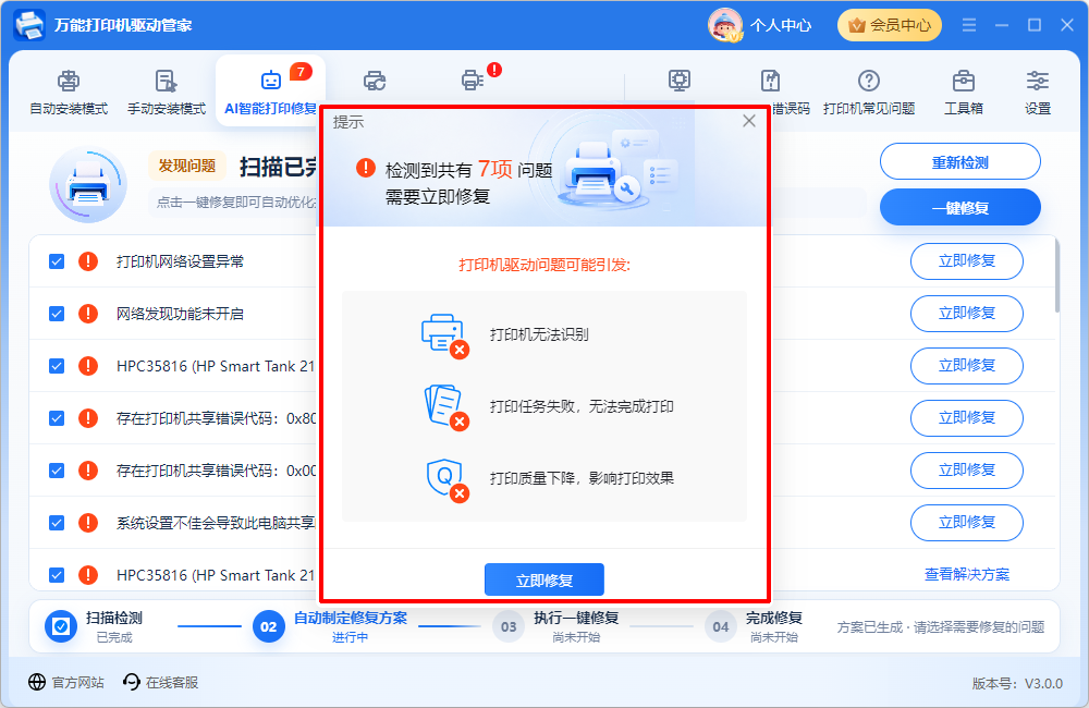 打印机8