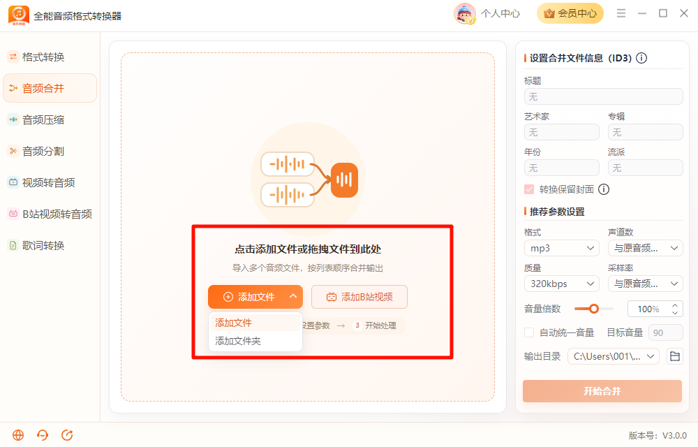 合并多个音频2