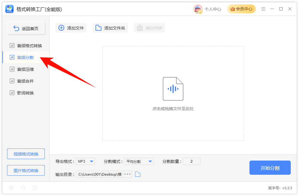音频分割2