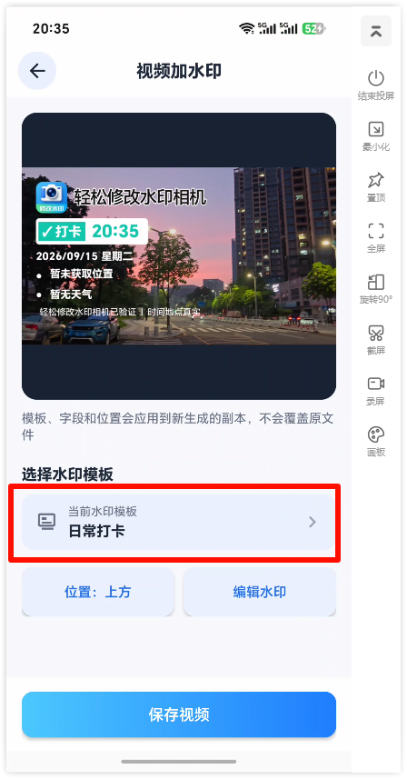 视频加水印3