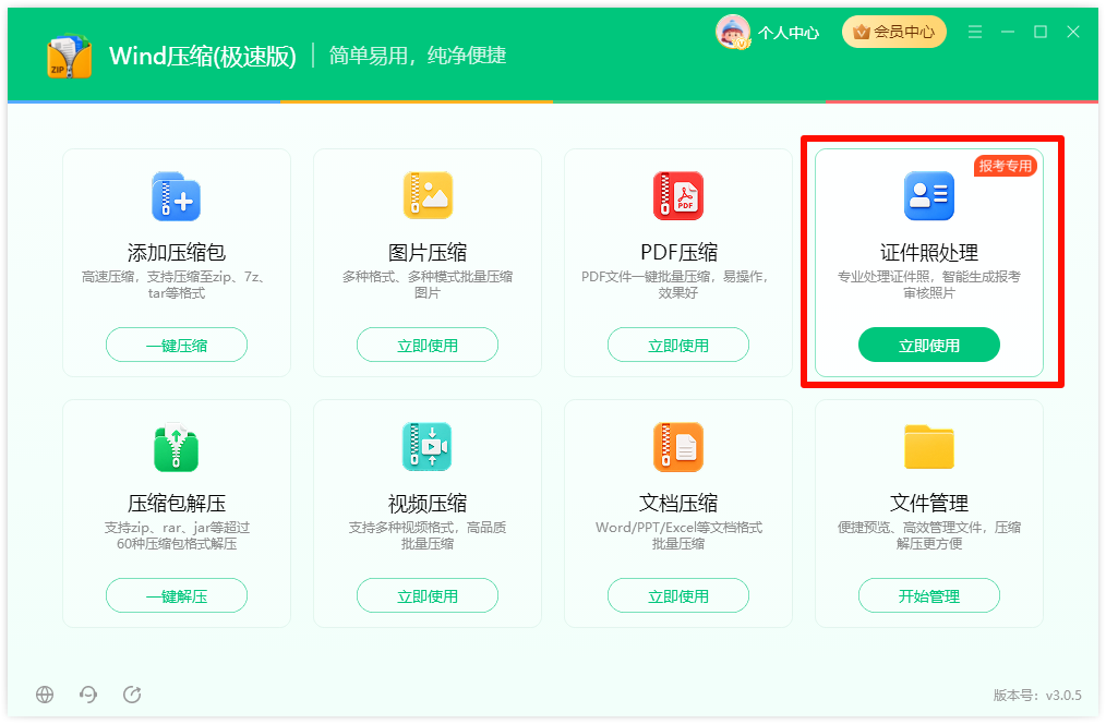证件照压缩1