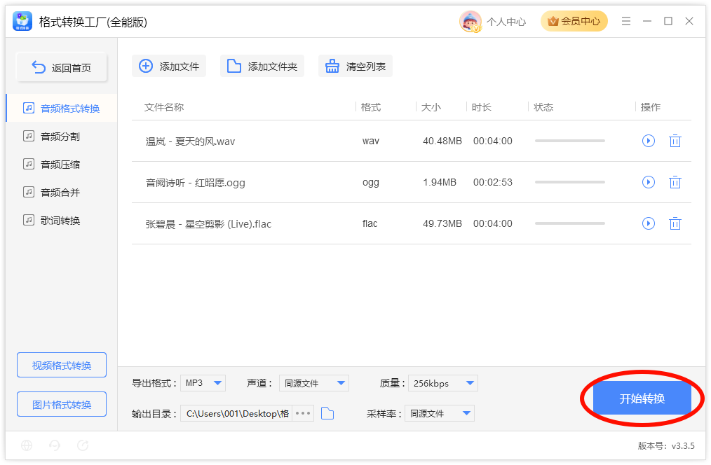 《格式转换工厂(全能版)》操作手册24