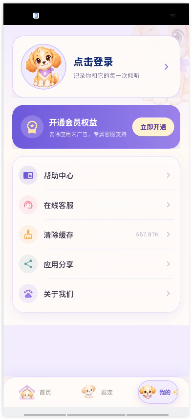 猫狗实时翻译器8