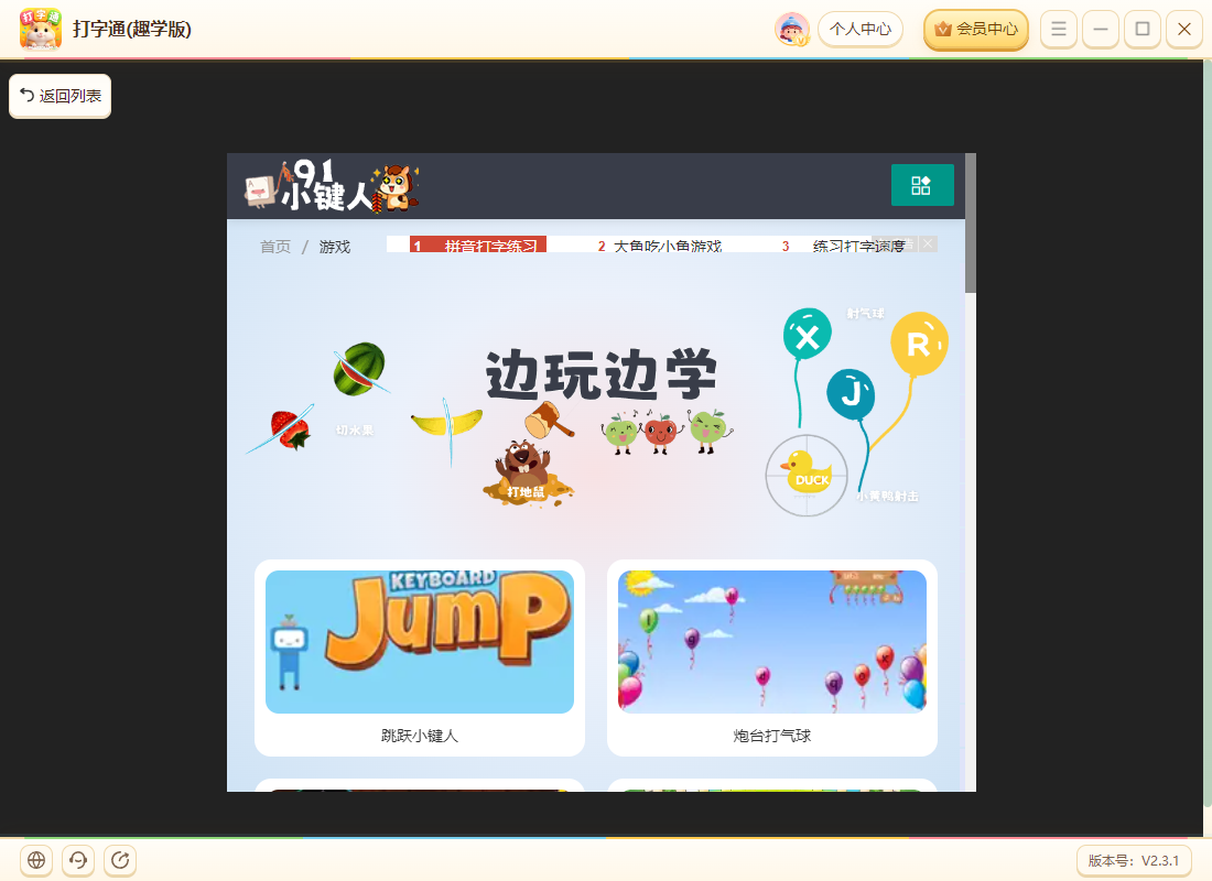 《打字通(趣学版)》操作手册43