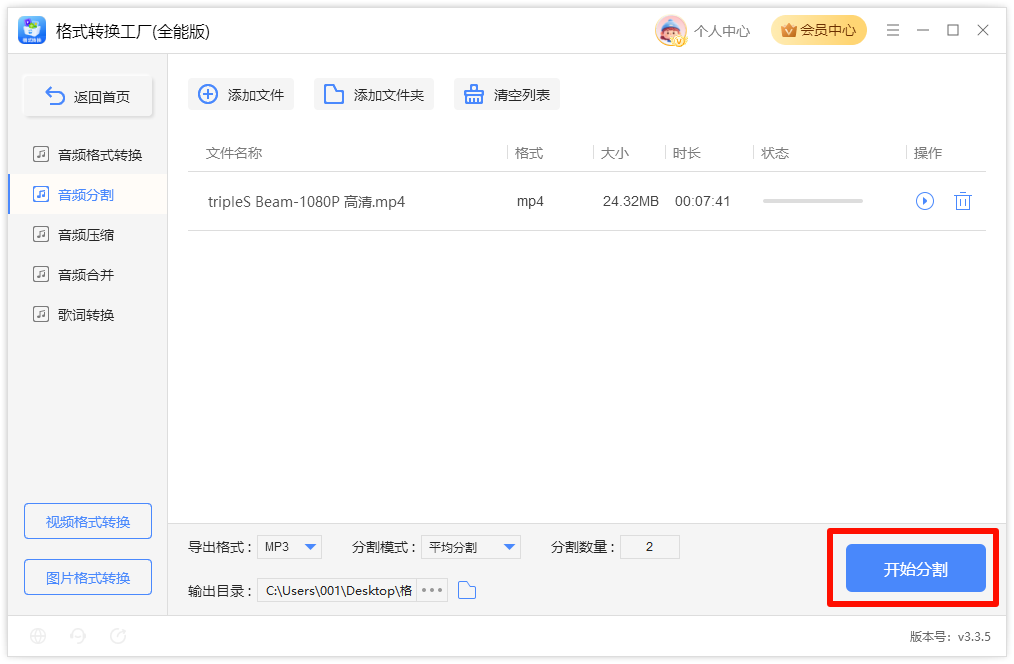 音频分割6