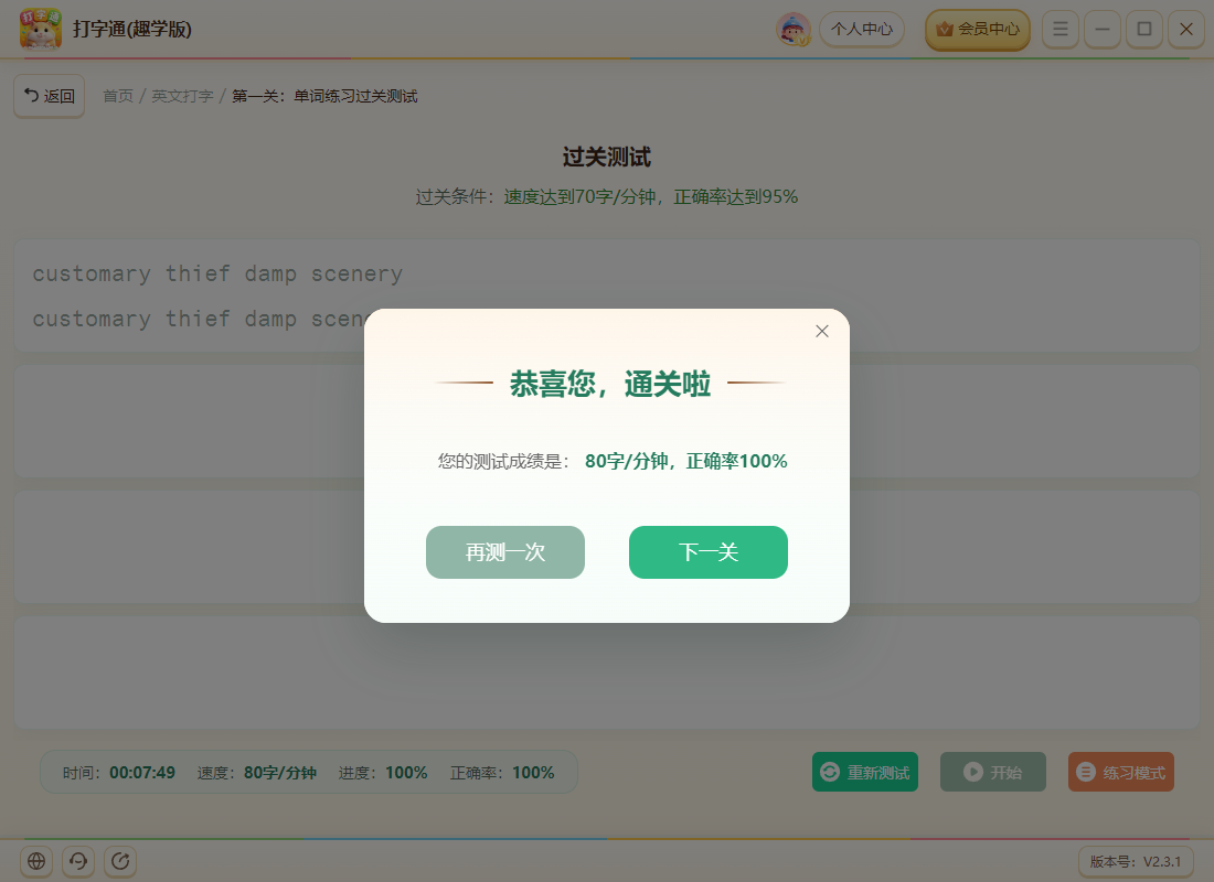 《打字通(趣学版)》操作手册17
